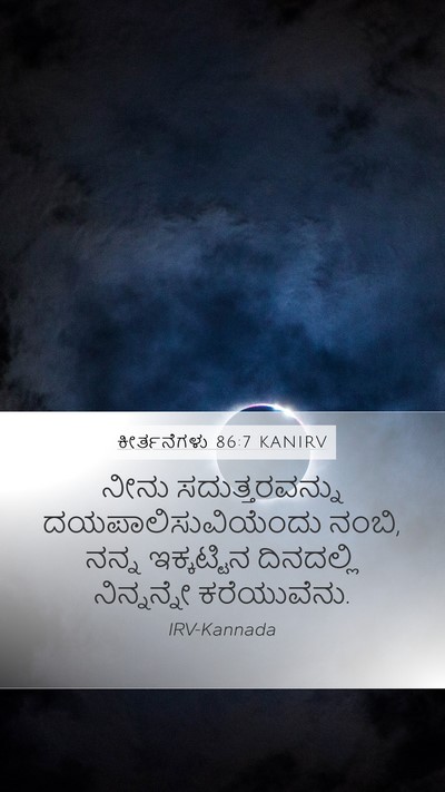 ಕೀರ್ತನೆಗಳು 86:7 KANIRV Bible Verse Image