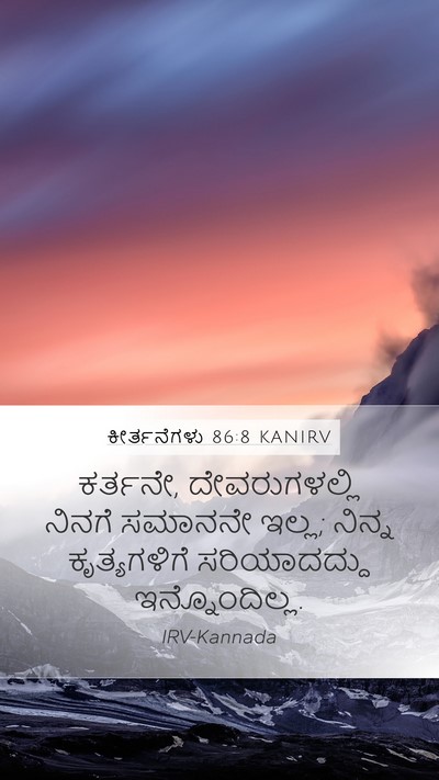 ಕೀರ್ತನೆಗಳು 86:8 KANIRV Bible Verse Image