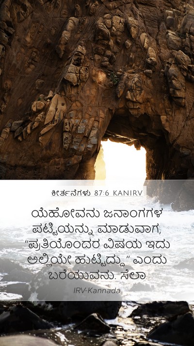ಕೀರ್ತನೆಗಳು 87:6 KANIRV Bible Verse Image