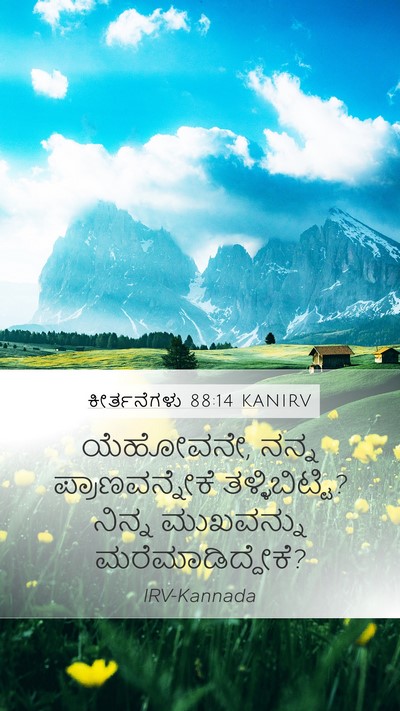 ಕೀರ್ತನೆಗಳು 88:14 KANIRV Bible Verse Image
