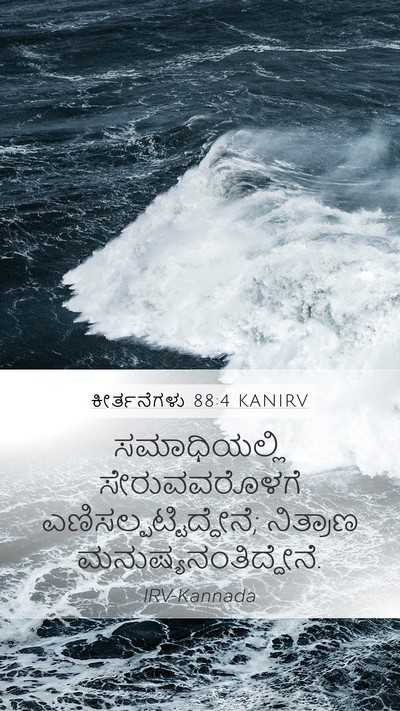 ಕೀರ್ತನೆಗಳು 88:4 KANIRV Bible Verse Image