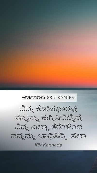 ಕೀರ್ತನೆಗಳು 88:7 KANIRV Bible Verse Image