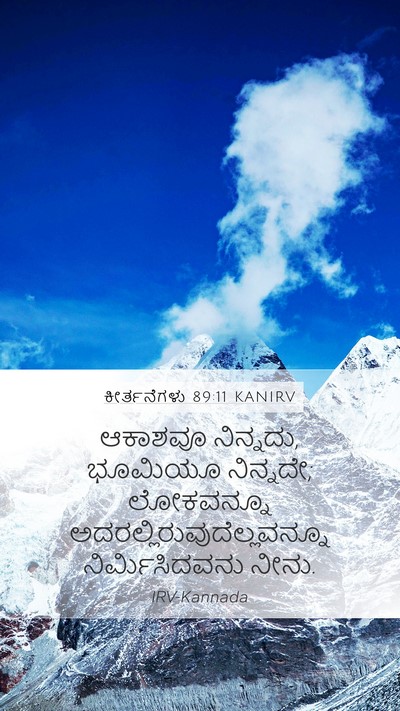 ಕೀರ್ತನೆಗಳು 89:11 KANIRV Bible Verse Image