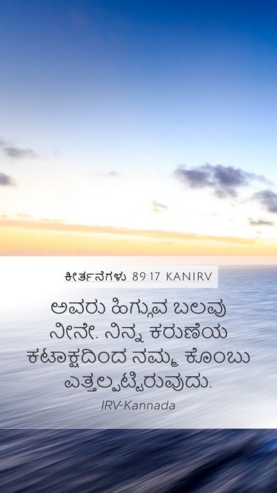 ಕೀರ್ತನೆಗಳು 89:17 KANIRV Bible Verse Image