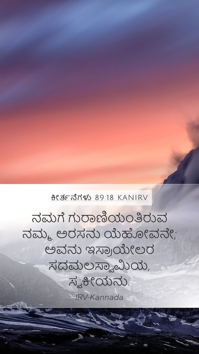 ಕೀರ್ತನೆಗಳು 89:18 KANIRV Bible Verse Image