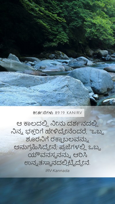 ಕೀರ್ತನೆಗಳು 89:19 KANIRV Bible Verse Image