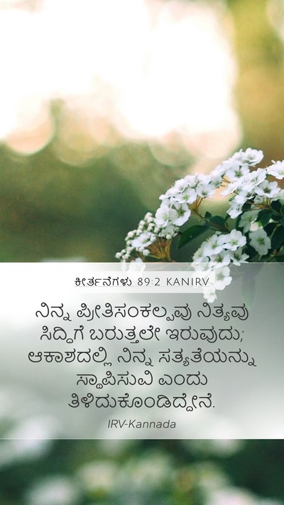 ಕೀರ್ತನೆಗಳು 89:2 KANIRV Bible Verse Image