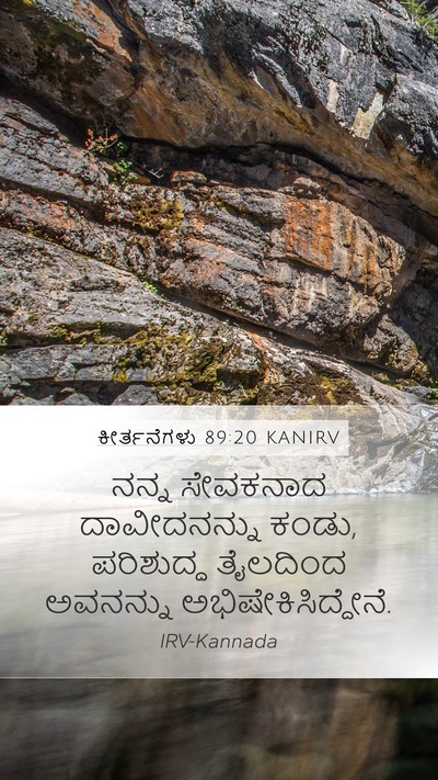 ಕೀರ್ತನೆಗಳು 89:20 KANIRV Bible Verse Image