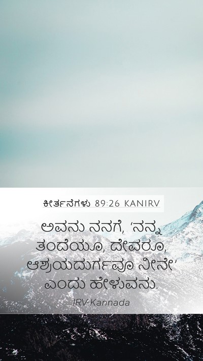 ಕೀರ್ತನೆಗಳು 89:26 KANIRV Bible Verse Image