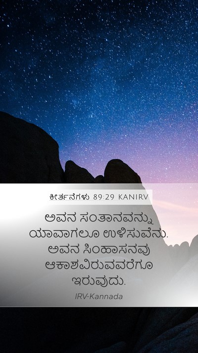 ಕೀರ್ತನೆಗಳು 89:29 KANIRV Bible Verse Image