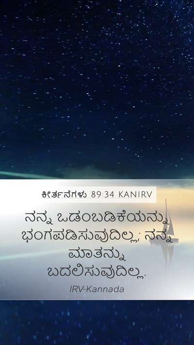 ಕೀರ್ತನೆಗಳು 89:34 KANIRV Bible Verse Image