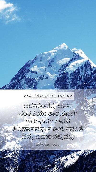 ಕೀರ್ತನೆಗಳು 89:36 KANIRV Bible Verse Image