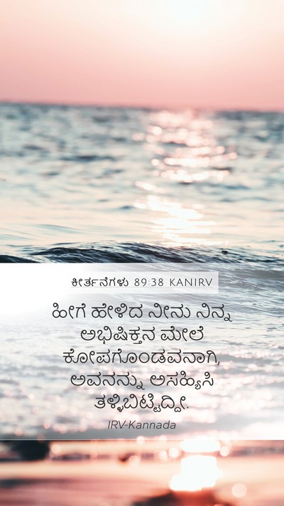 ಕೀರ್ತನೆಗಳು 89:38 KANIRV Bible Verse Image