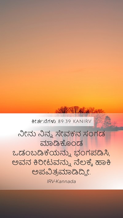 ಕೀರ್ತನೆಗಳು 89:39 KANIRV Bible Verse Image