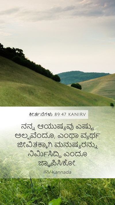 ಕೀರ್ತನೆಗಳು 89:47 KANIRV Bible Verse Image