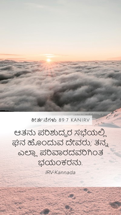ಕೀರ್ತನೆಗಳು 89:7 KANIRV Bible Verse Image