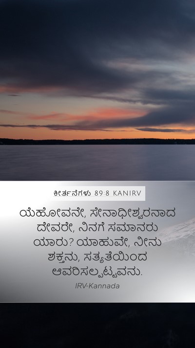 ಕೀರ್ತನೆಗಳು 89:8 KANIRV Bible Verse Image