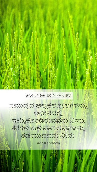ಕೀರ್ತನೆಗಳು 89:9 KANIRV Bible Verse Image