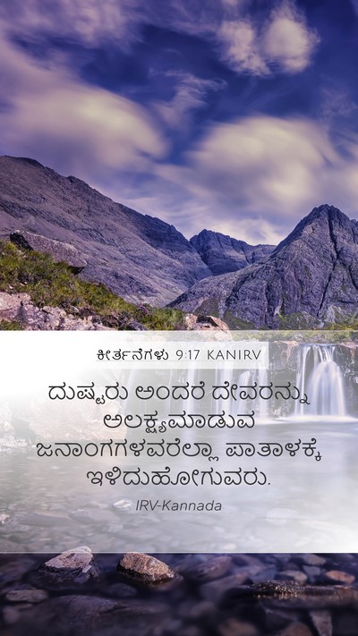 ಕೀರ್ತನೆಗಳು 9:17 KANIRV Bible Verse Image