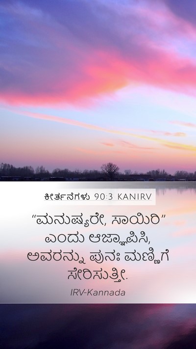 ಕೀರ್ತನೆಗಳು 90:3 KANIRV Bible Verse Image