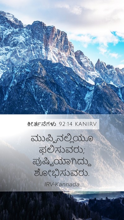 ಕೀರ್ತನೆಗಳು 92:14 KANIRV Bible Verse Image