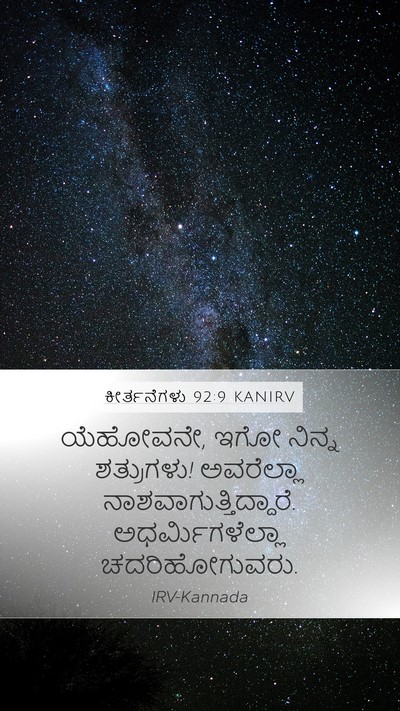 ಕೀರ್ತನೆಗಳು 92:9 KANIRV Bible Verse Image