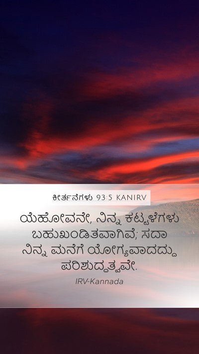 ಕೀರ್ತನೆಗಳು 93:5 KANIRV Bible Verse Image