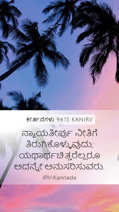 ಕೀರ್ತನೆಗಳು 94:15 KANIRV Bible Verse Image