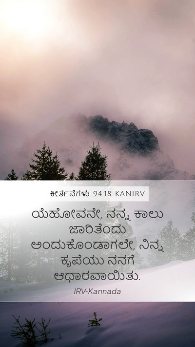 ಕೀರ್ತನೆಗಳು 94:18 KANIRV Bible Verse Image