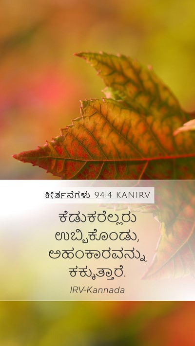 ಕೀರ್ತನೆಗಳು 94:4 KANIRV Bible Verse Image