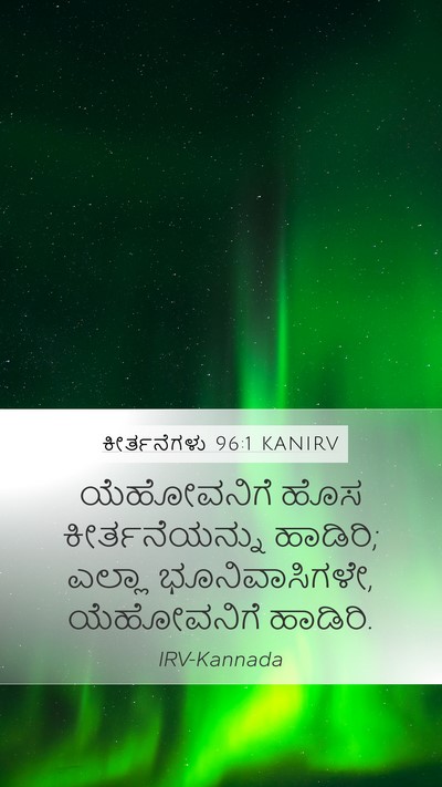 ಕೀರ್ತನೆಗಳು 96:1 KANIRV Bible Verse Image