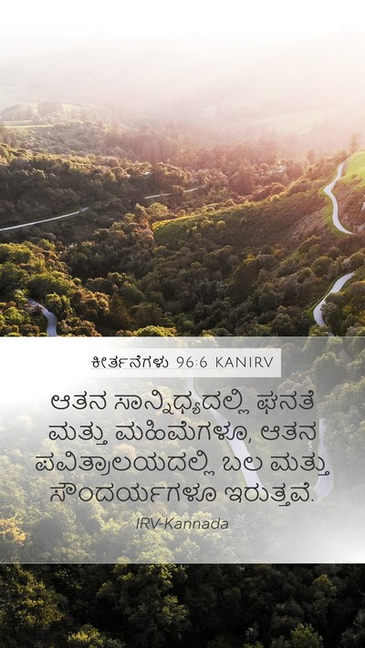 ಕೀರ್ತನೆಗಳು 96:6 KANIRV Bible Verse Image