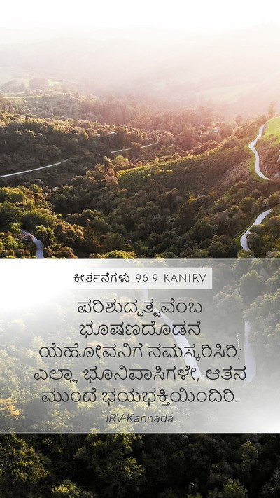 ಕೀರ್ತನೆಗಳು 96:9 KANIRV Bible Verse Image
