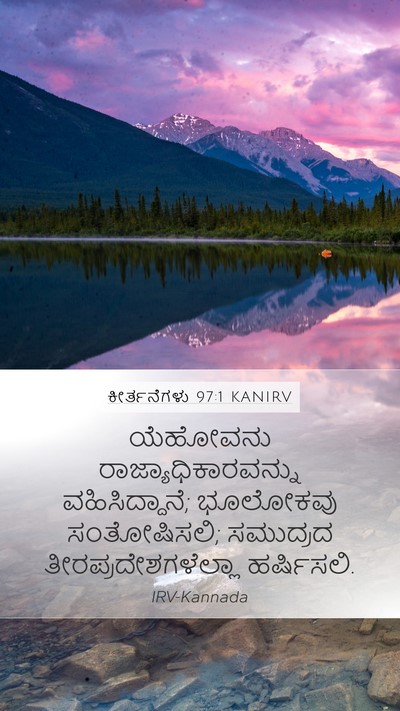 ಕೀರ್ತನೆಗಳು 97:1 KANIRV Bible Verse Image