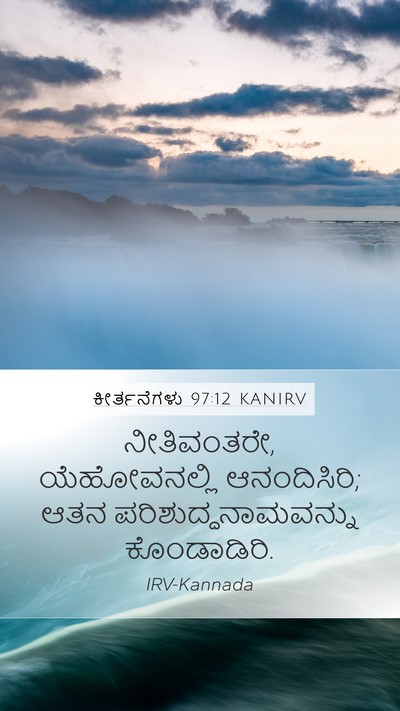 ಕೀರ್ತನೆಗಳು 97:12 KANIRV Bible Verse Image