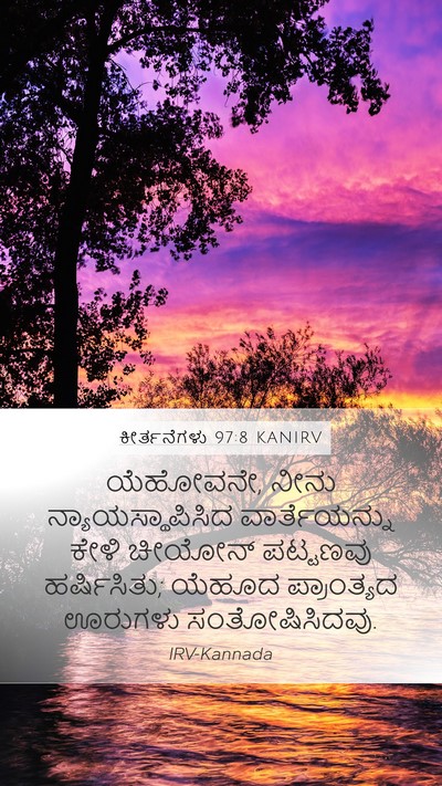 ಕೀರ್ತನೆಗಳು 97:8 KANIRV Bible Verse Image