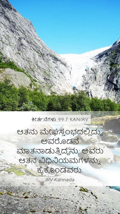 ಕೀರ್ತನೆಗಳು 99:7 KANIRV Bible Verse Image