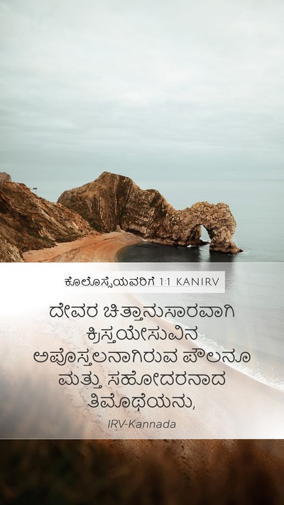 ಕೊಲೊಸ್ಸೆಯವರಿಗೆ 1:1 KANIRV Bible Verse Image