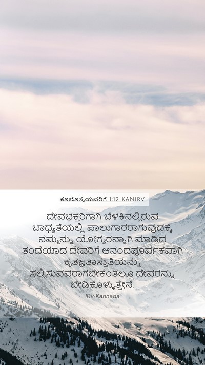 ಕೊಲೊಸ್ಸೆಯವರಿಗೆ 1:12 KANIRV Bible Verse Image