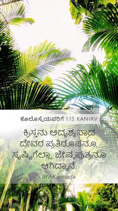 ಕೊಲೊಸ್ಸೆಯವರಿಗೆ 1:15 KANIRV Bible Verse Image