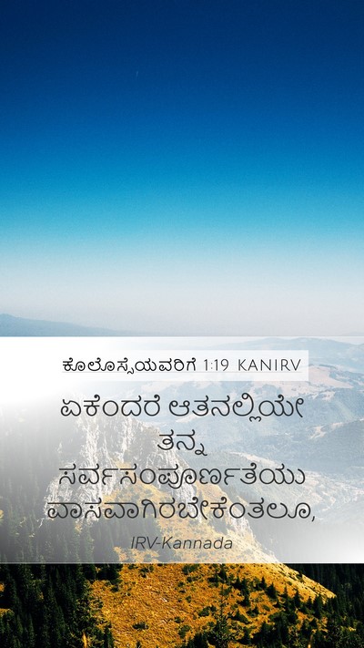 ಕೊಲೊಸ್ಸೆಯವರಿಗೆ 1:19 KANIRV Bible Verse Image