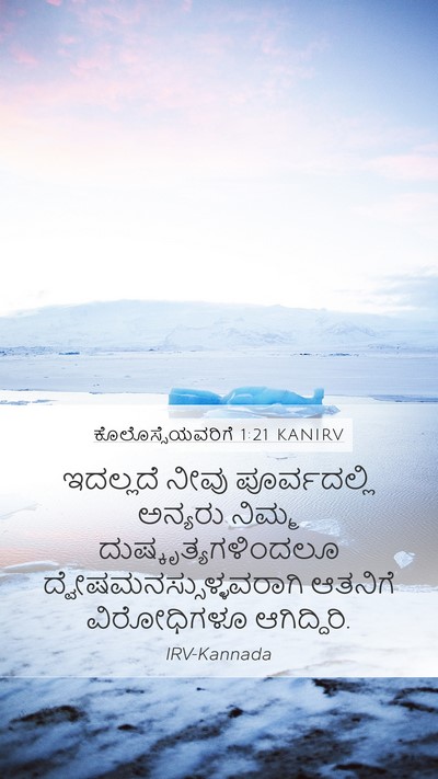 ಕೊಲೊಸ್ಸೆಯವರಿಗೆ 1:21 KANIRV Bible Verse Image