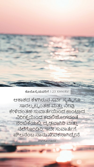 ಕೊಲೊಸ್ಸೆಯವರಿಗೆ 1:23 KANIRV Bible Verse Image