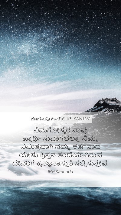 ಕೊಲೊಸ್ಸೆಯವರಿಗೆ 1:3 KANIRV Bible Verse Image