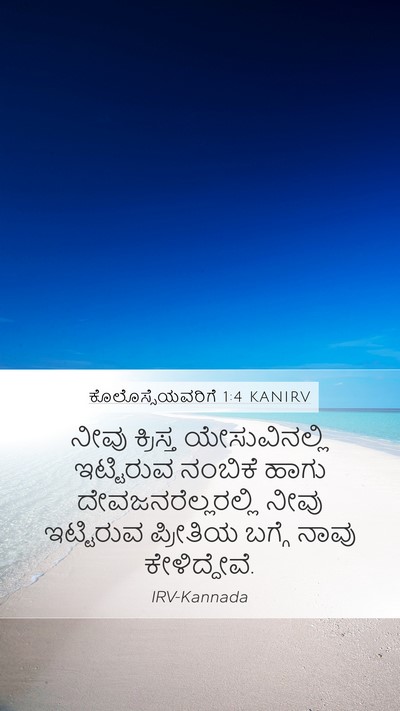 ಕೊಲೊಸ್ಸೆಯವರಿಗೆ 1:4 KANIRV Bible Verse Image