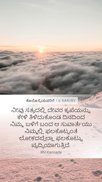 ಕೊಲೊಸ್ಸೆಯವರಿಗೆ 1:6 KANIRV Bible Verse Image