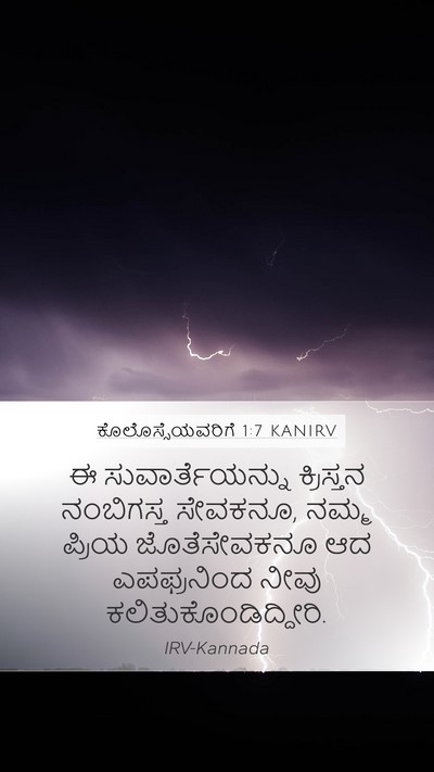 ಕೊಲೊಸ್ಸೆಯವರಿಗೆ 1:7 KANIRV Bible Verse Image