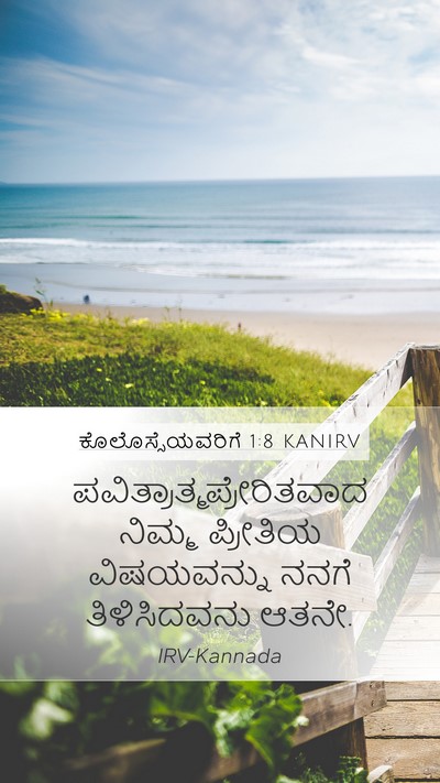 ಕೊಲೊಸ್ಸೆಯವರಿಗೆ 1:8 KANIRV Mobile Phone Wallpaper -  - Mobile Bible Verse Wallpaper