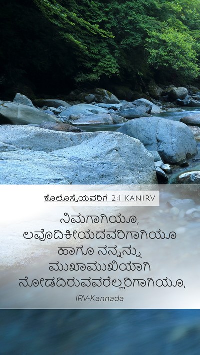 ಕೊಲೊಸ್ಸೆಯವರಿಗೆ 2:1 KANIRV Bible Verse Image