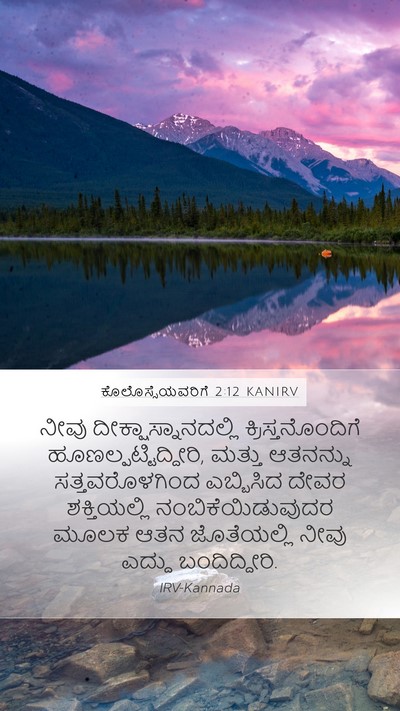 ಕೊಲೊಸ್ಸೆಯವರಿಗೆ 2:12 KANIRV Bible Verse Image